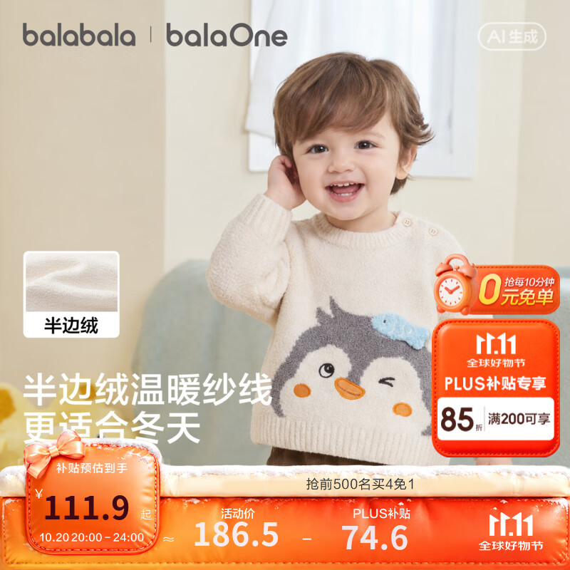 巴拉巴拉童装儿童毛衣男童女童2026冬装新款婴儿宝宝针织衫半边绒毛衫萌趣 灰色调00322 80