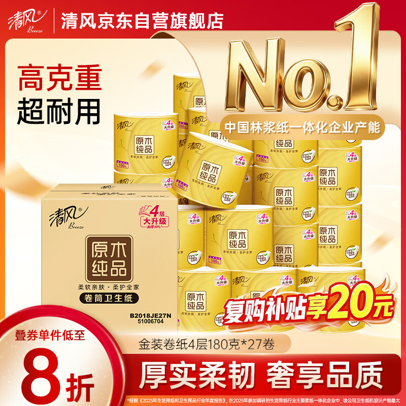清风有芯卷纸 金装4层180克*27卷 卫生纸纸巾厕纸 大克重卷筒纸整箱