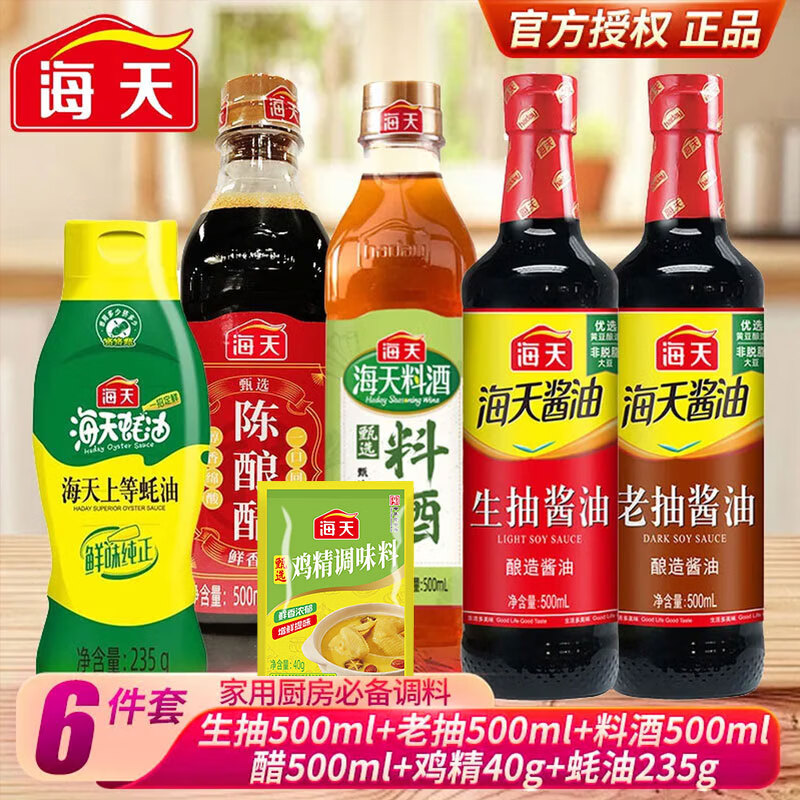 海天上等蚝油茂隆酱园蚝油火锅串串蘸料炒菜拌馅增鲜挤压式耗油提味 全海天大瓶厨房必备调料组合6件套