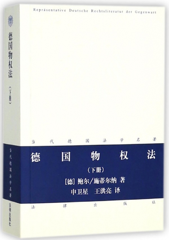 德国物权法(下)