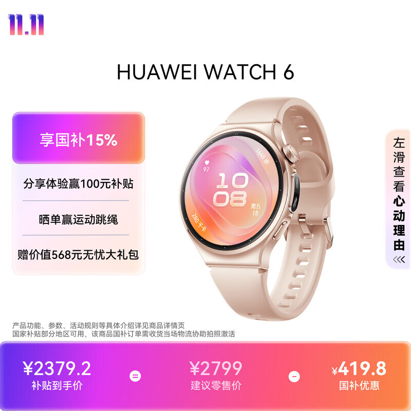 华为HUAWEI WATCH6 42mm晨曦金铝合金表壳支持高尿酸高血压风险研究华为eSIM独立通信手表华为智能手表