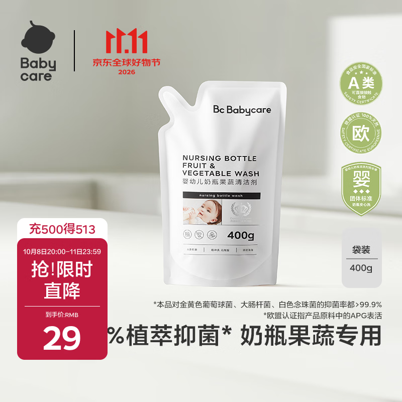 babycare奶瓶奶嘴清洗剂 婴儿餐具果蔬清洁剂 谷物酵素清洗液 补充装400g