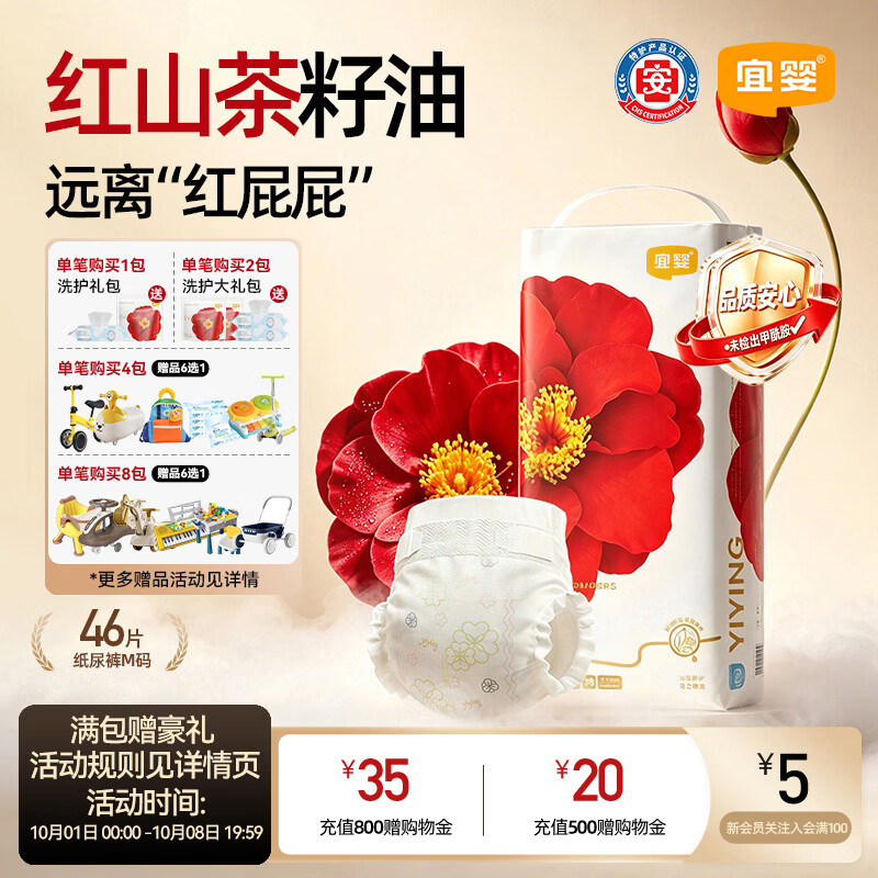 宜婴红山茶花婴儿纸尿裤M46片超薄透气尿不湿【品牌直供 安心品质】