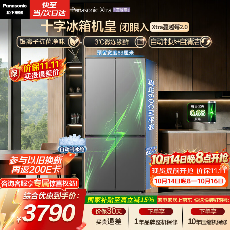 松下（Panasonic）Xtra蔓越莓2.0 500L十字门冰箱四开门家用超薄零嵌入自动制冰一级能效NR-XD50C5B-H【国家补贴】