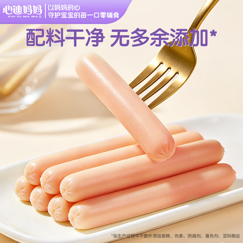心迪妈妈高蛋白DHA山药牛肉肠76%肉含量儿童即食肉肠宝宝零食 【60支】高蛋白山药牛肉肠*2袋