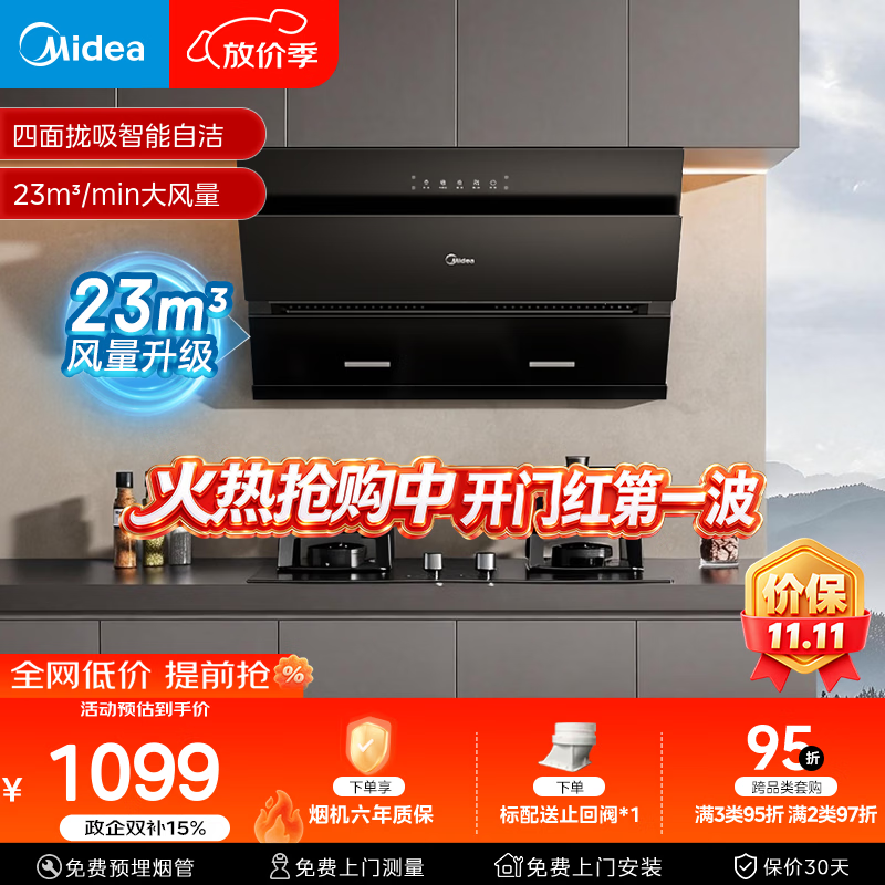 美的（Midea）抽吸排油烟机 家用厨房 升级23风量侧吸式挥手智控脱排吸油烟机CXW-280-J25S PRO