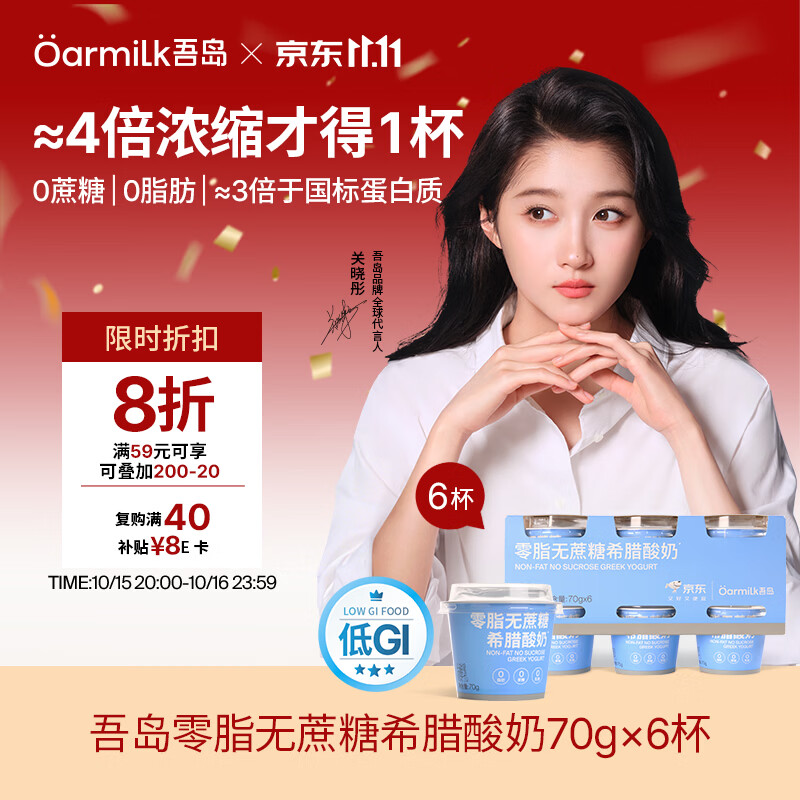 吾岛零脂希腊酸奶70g*6杯 拍2件 33.9元 - 86线报