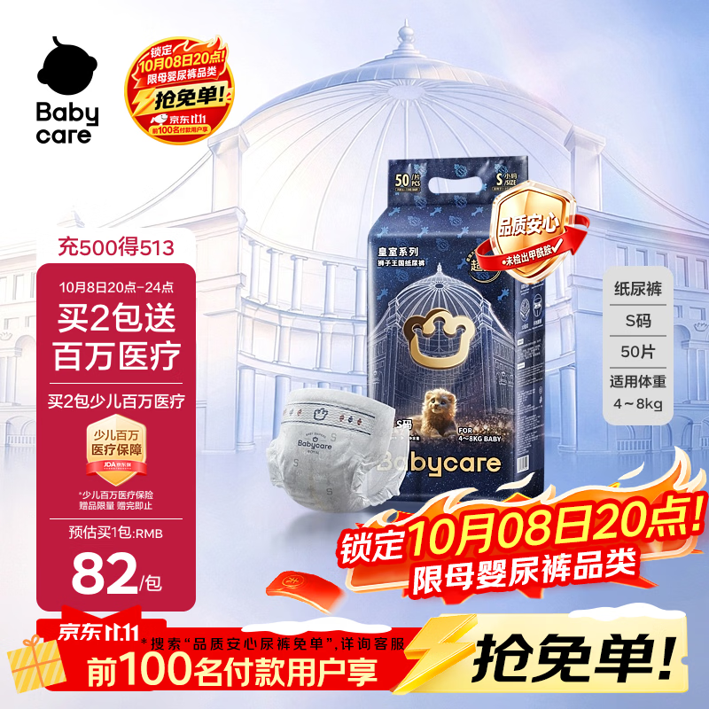 babycare皇室狮子王国纸尿裤轻享装S50片(4-8kg)婴儿尿不湿亲肤