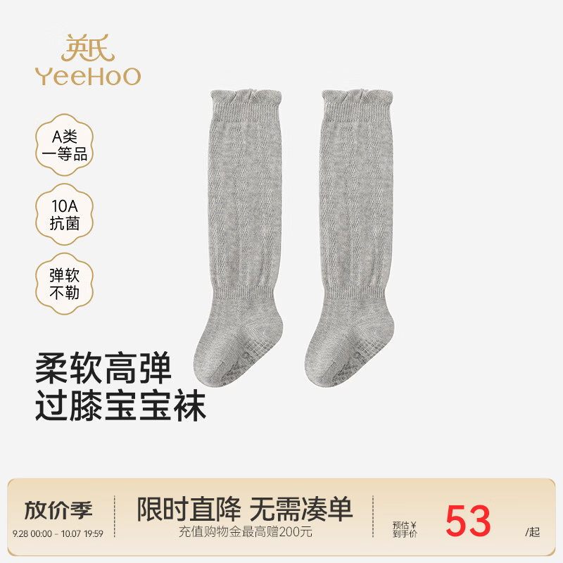 英氏（YEEHOO）【商场同款】儿童长袜新款四季男童精梳棉膝上长袜 浅灰 6-12月 建议脚长11-12cm，6月-1岁 建议脚长11-12cm