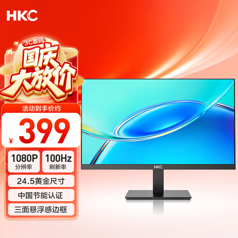 HKC 24.5英寸100Hz高清屏幕99%sRGB广色域爱眼低蓝光不闪屏可壁挂HDMI电脑办公电竞游戏显示器V2511