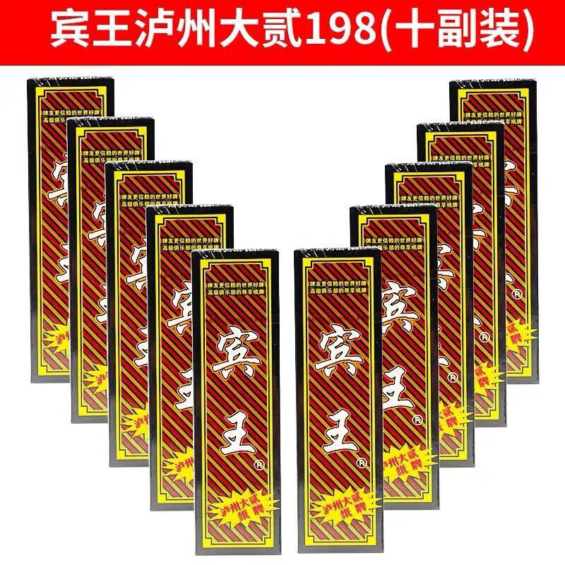 宾王字牌跑胡子纸牌湖南字牌二七十泸州大贰大二牌十副 198泸州大贰
