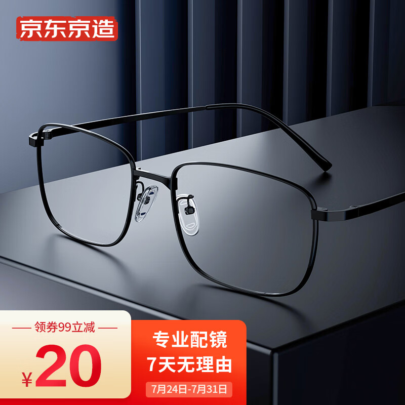质量曝光京东京造JZ055近视眼镜框性价比高吗，真相吐槽解密