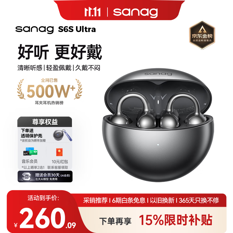 SANAG塞那【耳夹耳机热销TOP】S6S Ultra蓝牙无线耳机耳夹式运动跑步夹耳式长续航AI翻译耳机开学季礼物