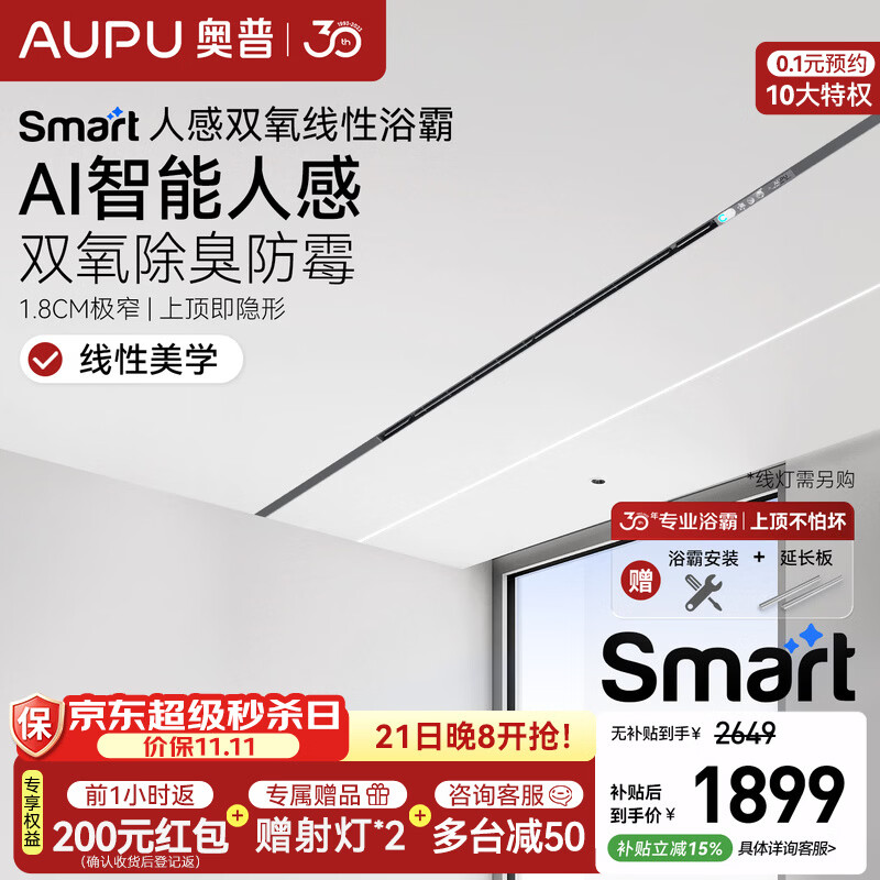 奥普线性浴霸Smart系列智能人感AI恒温双氧除菌除臭浴室风暖L3B-Pro+