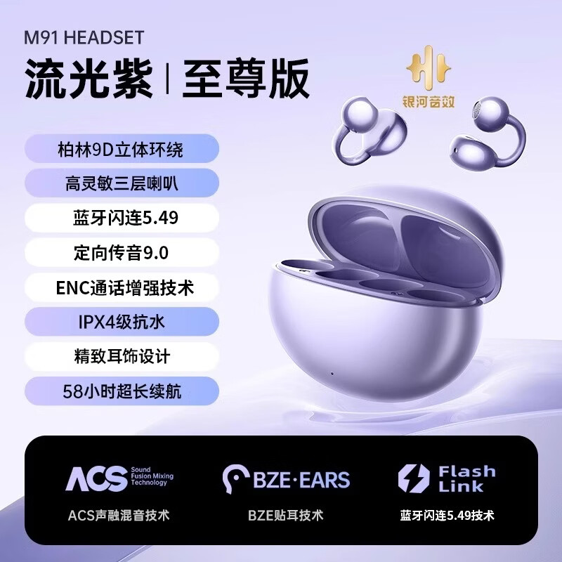 华为手机通用2026新款蓝牙耳机夹耳式无线运动不入耳骨传导高音质超长续航降噪 流光紫-至尊版