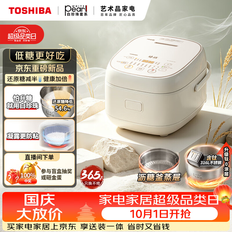 东芝（TOSHIBA）【旗舰爆款】0涂层电饭煲4-5人无涂层不沾316L不锈钢内胆家用电饭锅RC-15HOVC(W)