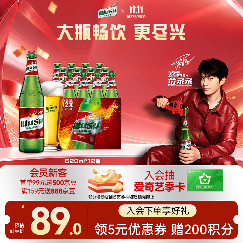 乌苏啤酒（wusu）大红乌苏620mL*12瓶 整箱装 烈性啤酒 聚会宴请京东自营