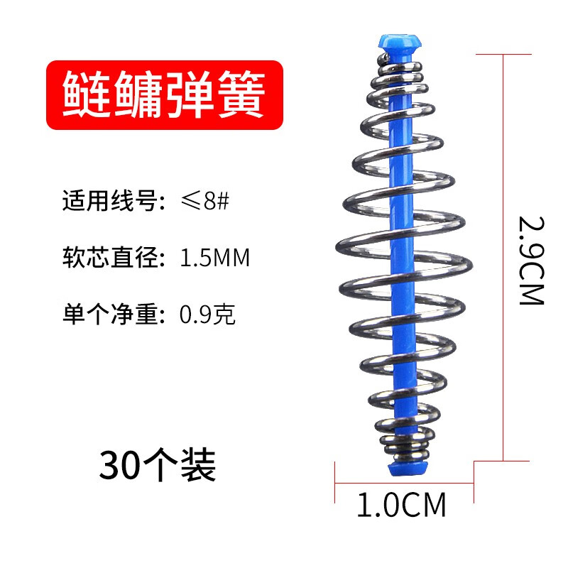 辰义钓鲢鳙笼手竿小弹簧饵鲢鳙托饵器线组弹簧专用爆炸钩渔具钓鱼配件 鲢鳙弹簧（30个装）