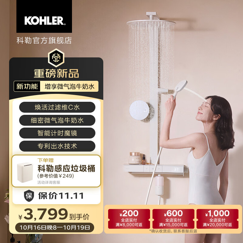 科勒（KOHLER）恒温淋浴花洒雨神3.0美神花洒浴室明装厕所卫生洗手 雨神3.0-美神恒温花洒 云缎纱（白色）