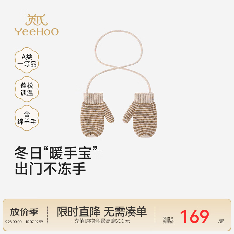 英氏（YEEHOO）【商场同款】儿童手套秋冬新款男宝保暖外着手脚套阿里绒 深咖 13cm×7.5cm