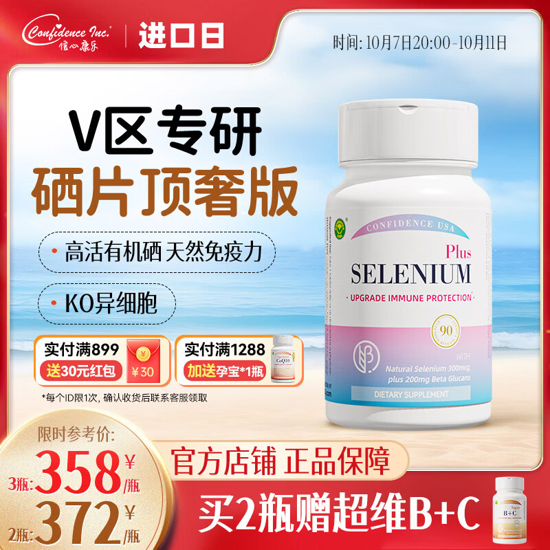Confidence USA信心康乐葡聚糖灵芝麦芽硒片300mcg hpv转阴补硒增强免疫美国进口 90片*1瓶 【金标版硒】