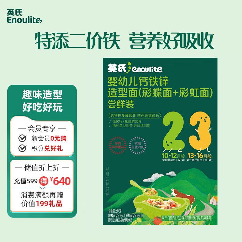英氏婴幼儿彩蝶面牛肉芦笋番茄味尝鲜50g 儿童早餐辅食宝宝面条13月+