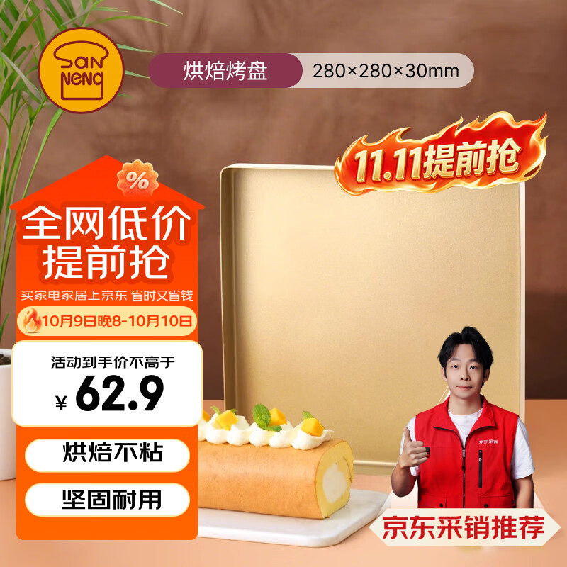 三能（SANNENG）烘焙底托不沾烤盘提蛋糕面包马卡龙瑞士卷模具金盘广式SN13123