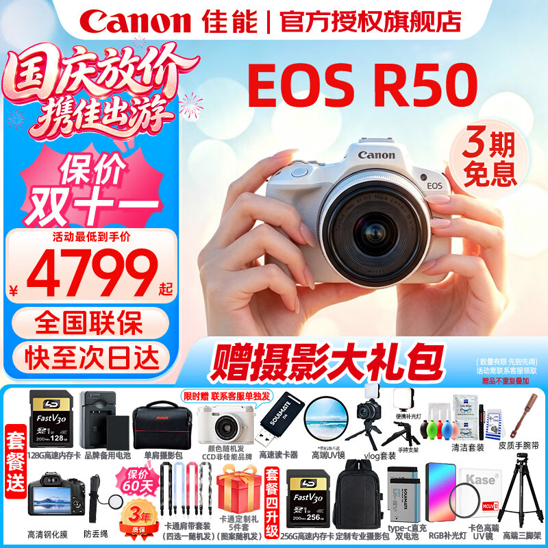 Canon佳能r50入门级微单反 半画幅数码相机 4k高清美颜小巧便携套机 EOS R50 18-45套机白色 送礼好物 套餐一【128G内存卡~摄影包+备用电池+卡通礼】