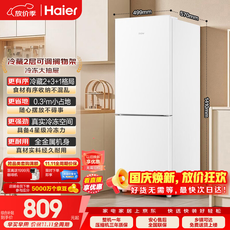 Haier 海尔 BCD-178LHC2E0WV 两侧散热双门冰箱 178L 白色