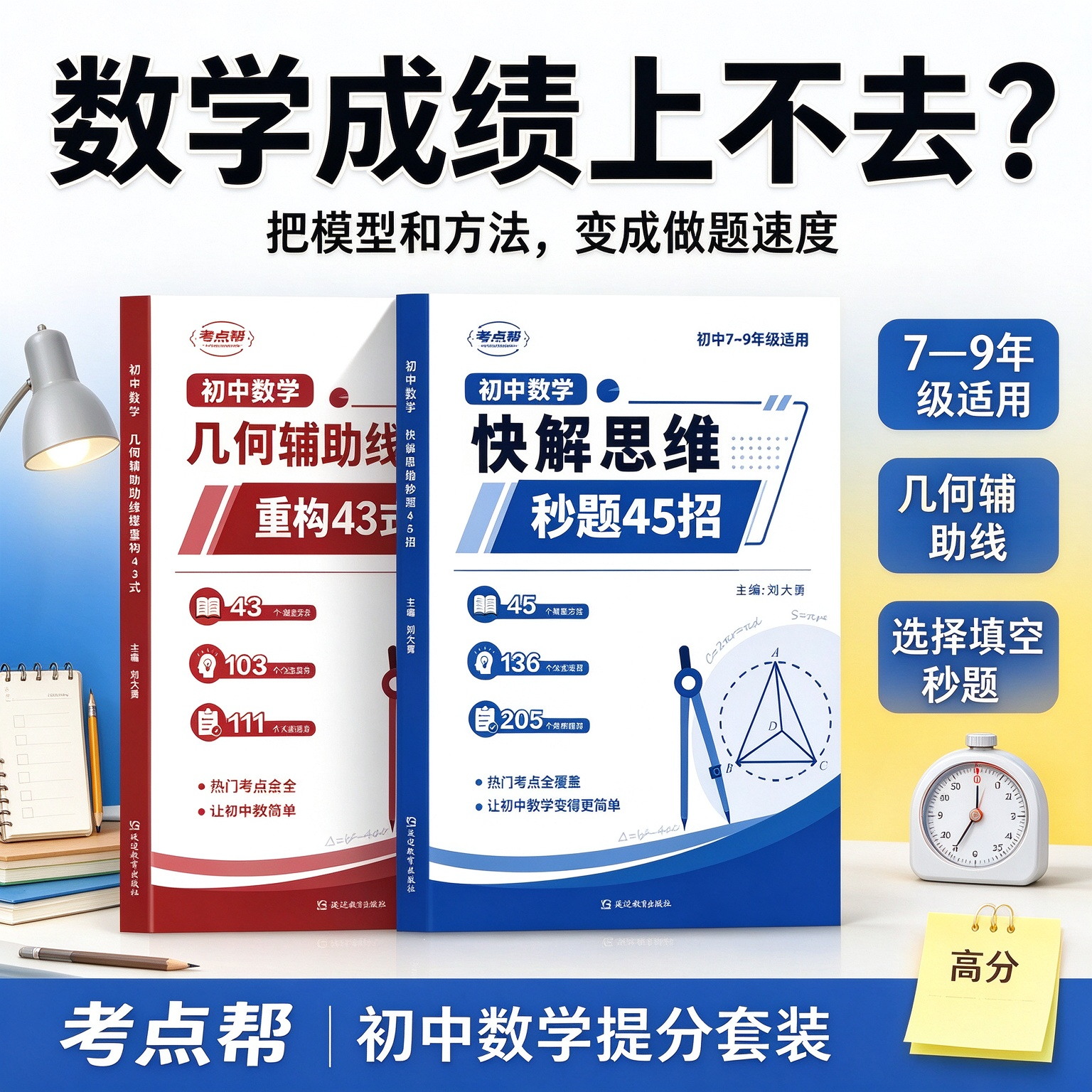 【抖音同款】快解思维秒题45招初中数学秒题招 高效解题 初中数学快解思维秒题45招 + 初中数学几何辅助线重构43式正版书籍 【单本】初中几何辅助线模型