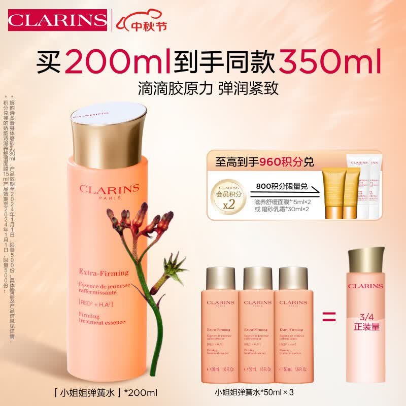 娇韵诗焕颜弹力精华水200ml 化妆水爽肤水补水保湿提拉抗皱护肤品礼物高性价比高么？