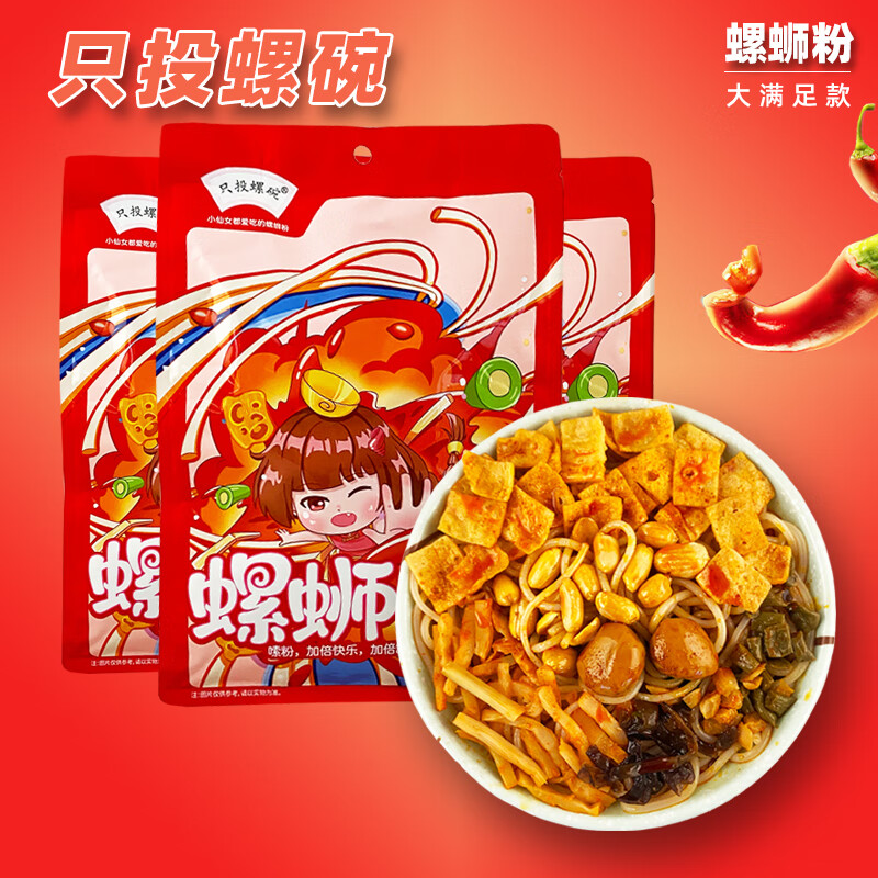 只投螺碗大满足max螺蛳粉400g*3袋装鹌鹑蛋正宗柳州地道特产整箱 大