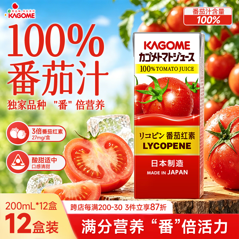 可果美进口果蔬汁饮料果汁营养一日三餐果蔬汁野菜生活 番茄汁200ml*12盒