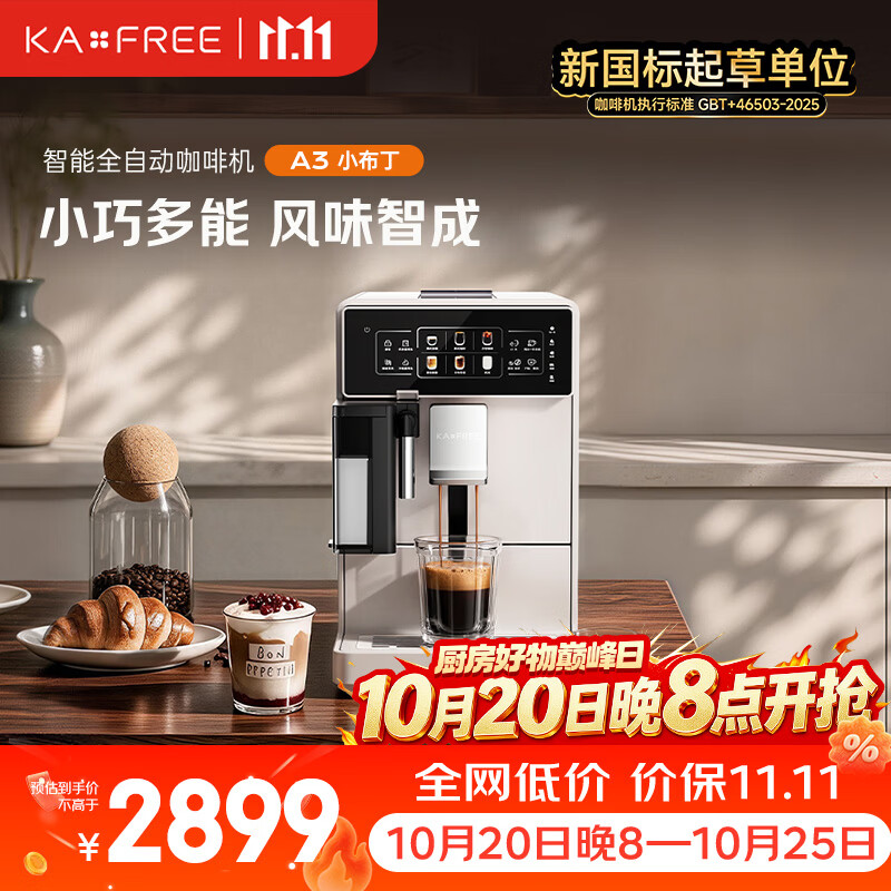 咖啡自由（KAxFREE）A3小布丁全自动家用意式咖啡机研磨一体咖啡机A3焕新甄选版 【冷热双萃】A3小布丁燕麦白