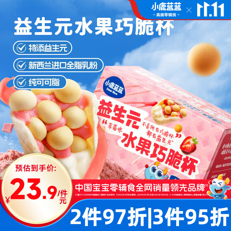 小鹿蓝蓝益生元巧脆星球杯草莓味140g宝宝零食纯可可脂儿童磨牙棒饼干