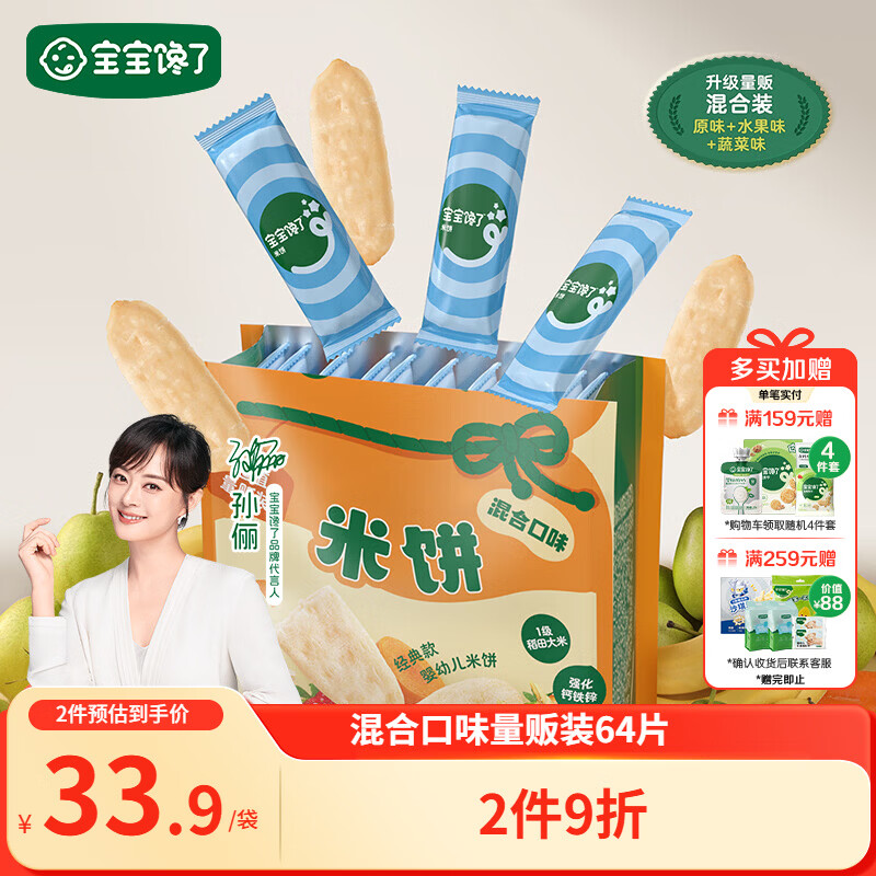 宝宝馋了婴幼儿米饼量贩装宝宝零食儿童零食混合口味（64片）128g 6月+