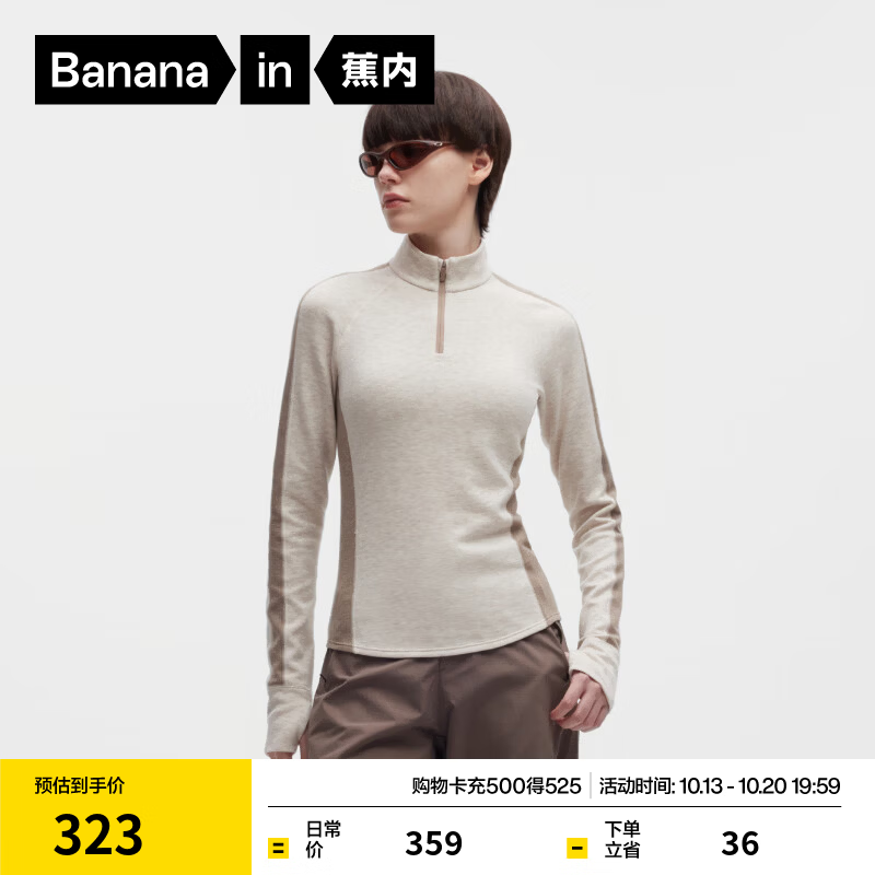 蕉内热皮701++女士长袖机能T恤吸湿速干羊毛半拉链拼接可外穿打底衫 羊原白拼浅陶棕 M