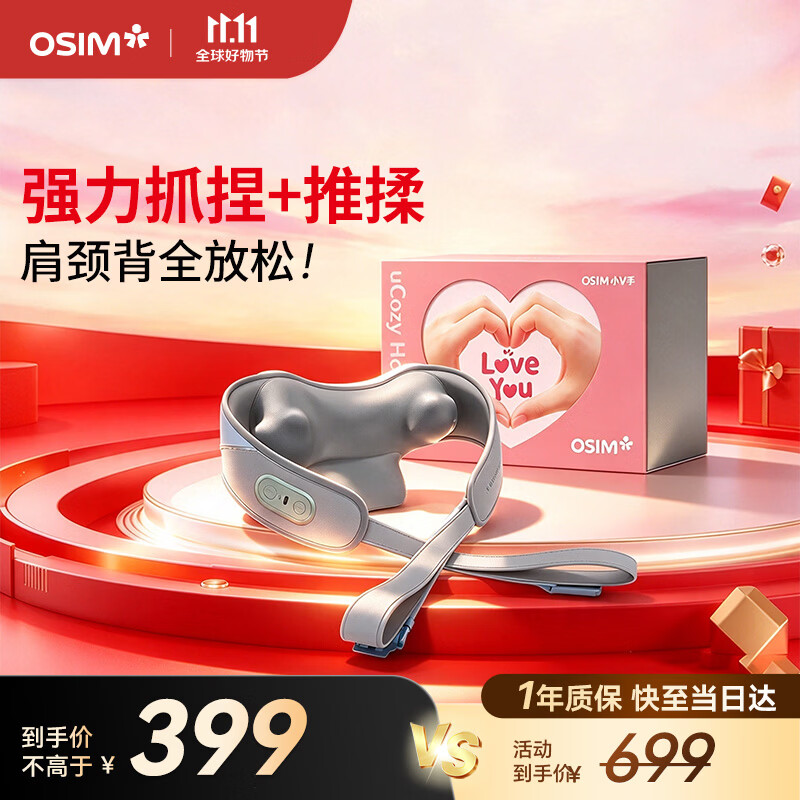 傲胜（OSIM）小V手颈椎按摩器肩颈按摩披肩腿腰颈部按摩轻巧便携不压肩热敷OS-2260小V手爱心礼盒 生日礼物实用