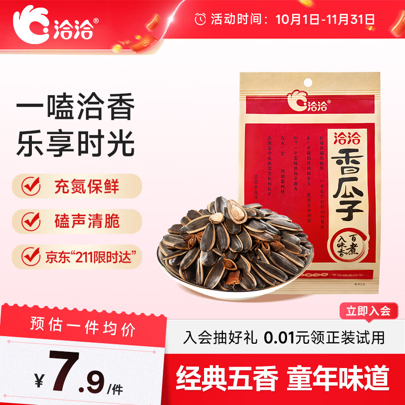 洽洽香瓜子160g经典红袋包装五香味葵花籽坚果炒货周末休闲零食小吃