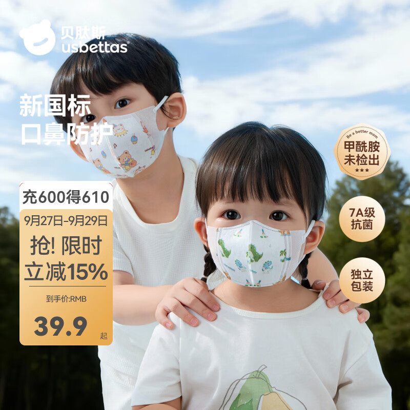 贝肽斯儿童口罩3到6岁一次性婴儿口罩3d立体宝宝婴幼儿专用防护口耳罩 欢乐颂曲（32片装）【7A级抑菌儿童专用】 S码【0-3岁】耳绳款
