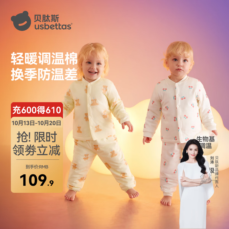 贝肽斯儿童家居服套装男女童秋冬夹棉保暖睡衣宝宝防闷汗家居服两件套 蜜糖熊宝 100