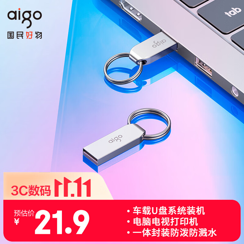 爱国者（aigo）8GB USB2.0 U盘 办公电脑U盘 投标u盘 U268 小巧便携金属优盘