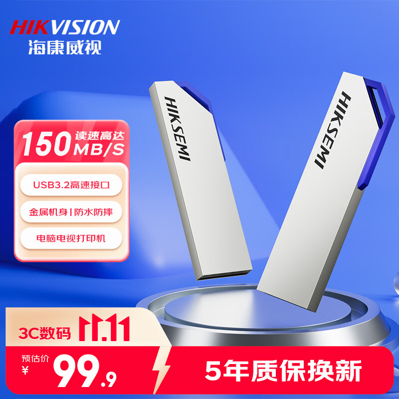 海康威视（HIKVISION）128GB USB3.2U盘大容量 S303金属 读速150MB/s 高速移动u盘 适用华为电脑商务办公学习通用优盘