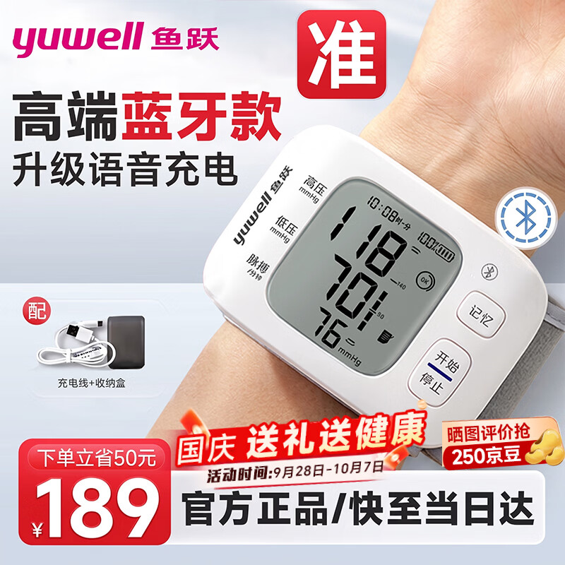 鱼跃(yuwell)手腕式电子血压计 血压仪家用 医用高精准测量血压仪器表送礼物 【医用高准度】语音播报免脱衣+可充电蓝牙款