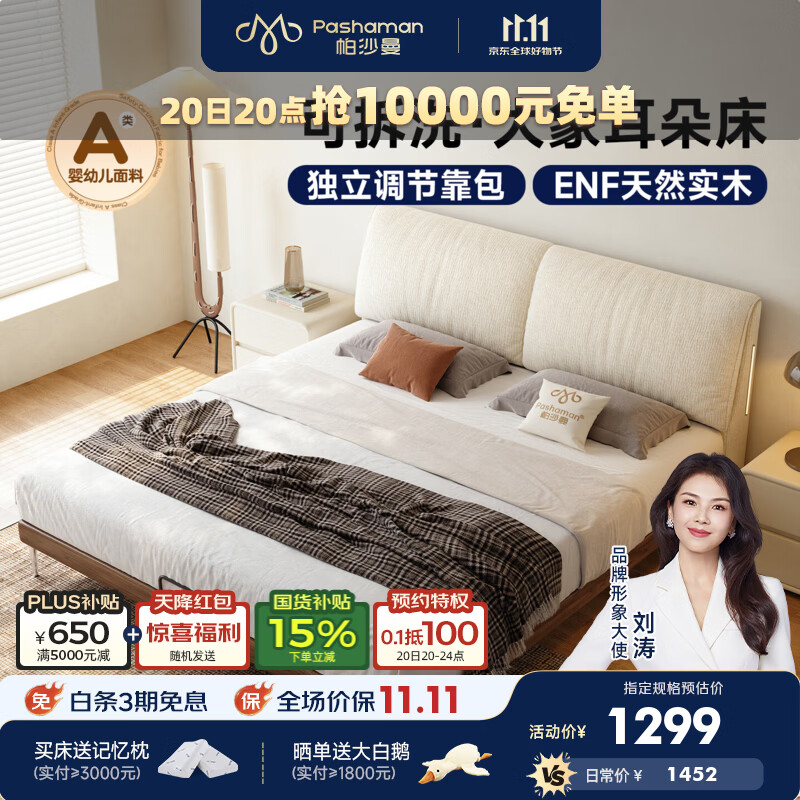 帕沙曼大象耳朵床中古风可拆洗雪尼尔双人大床主卧小户型布艺床 8505CF 【可拆洗｜单床】7D减震静音排骨架+触摸感应灯 1800mm*2000mm 【常规款】高脚结构（猫抓布-8505CF）