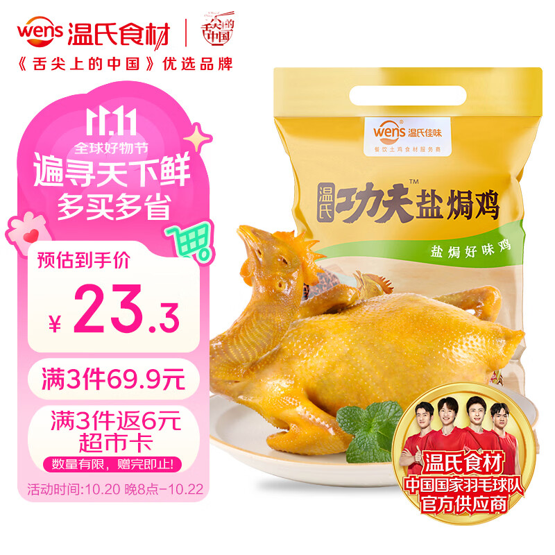 温氏供港鲜熟盐焗鸡1.4斤 110天散养土鸡 冷冻 盐焗鸡