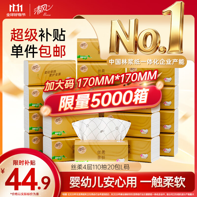 双11囤纸季！多款京东热销抽纸品牌介绍及测评