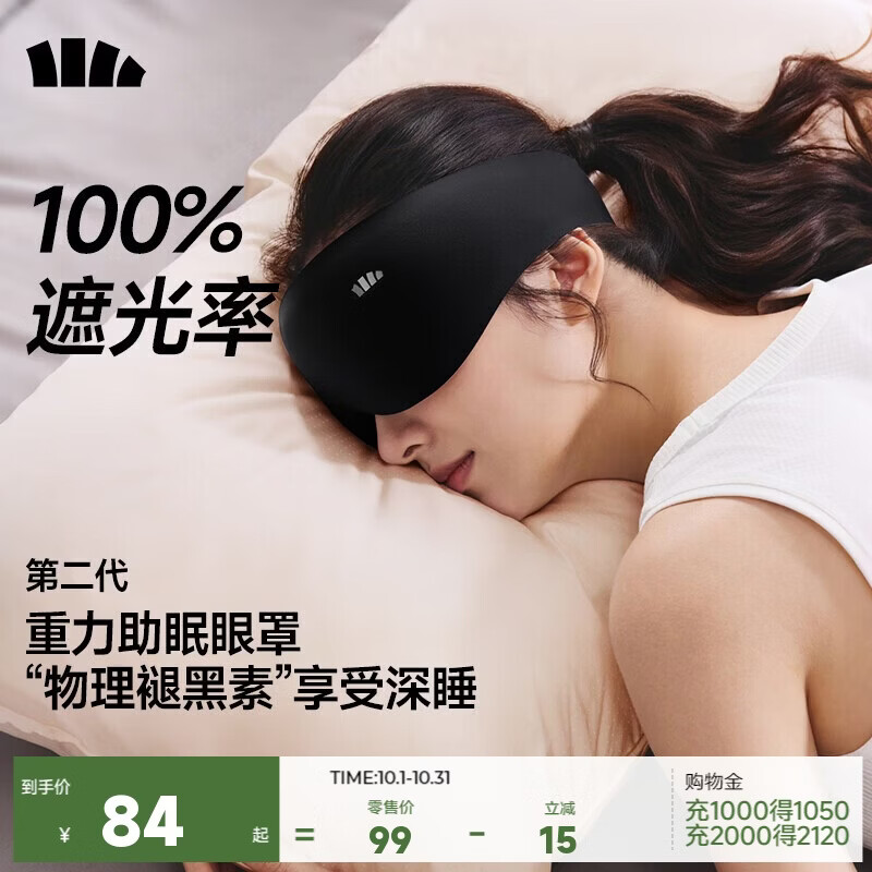 蕉下（beneunder）眼罩升级版2.0睡眠遮光男女士旅行出差缓解疲劳重力按摩眼罩LC613