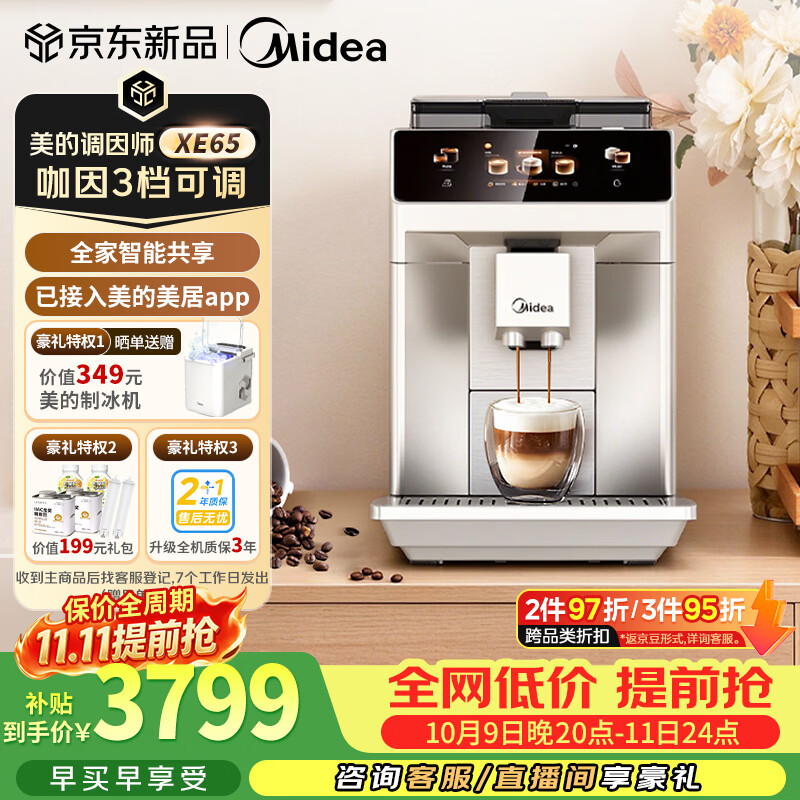 美的（Midea）【新升级满配】调因师全自动咖啡机新品冷热双萃研磨一体机家用意式浓缩奶泡彩屏磨豆机MA-ACSXE65