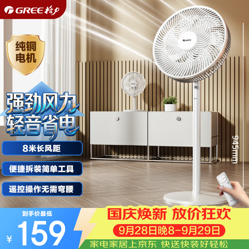 格力自营电风扇 171.76元，美的（Midea）旗舰店电风扇 209.5元 - 线报酷
